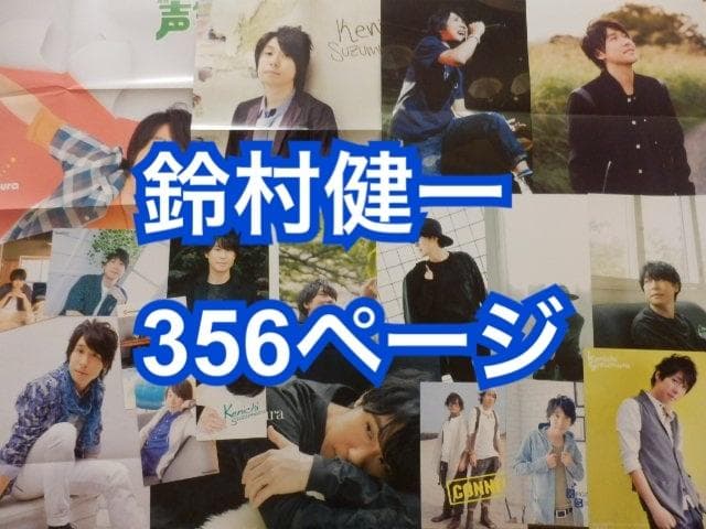 切り抜き◆鈴村健一 356ページ (大量/声優)メルカリ出品中♪ 切り抜き◇鈴村健一 356ページ (大量/声優)メルカリ出品中♪ - メルカリ