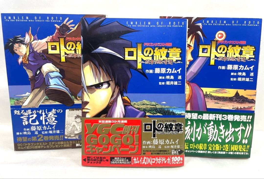 【全巻初版】ロトの紋章 紋章を継ぐ者達へ 全34巻