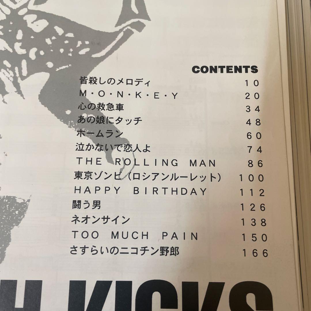 バンドスコア ザ・ブルーハーツ high kicks 楽譜 タブ譜 - メルカリ