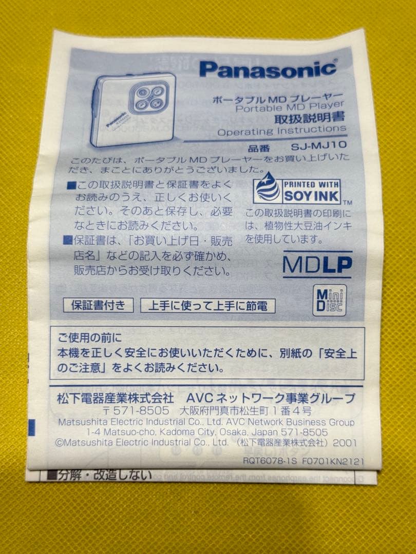 極美品Panasonic MDプレーヤー SJ-MJ10 -H MD2枚おまけ