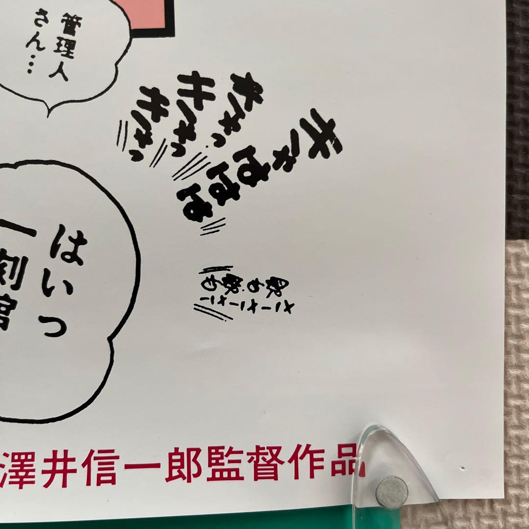 東映 めぞん一刻 B2サイズポスター 高橋留美子 石原真理子 石黒賢