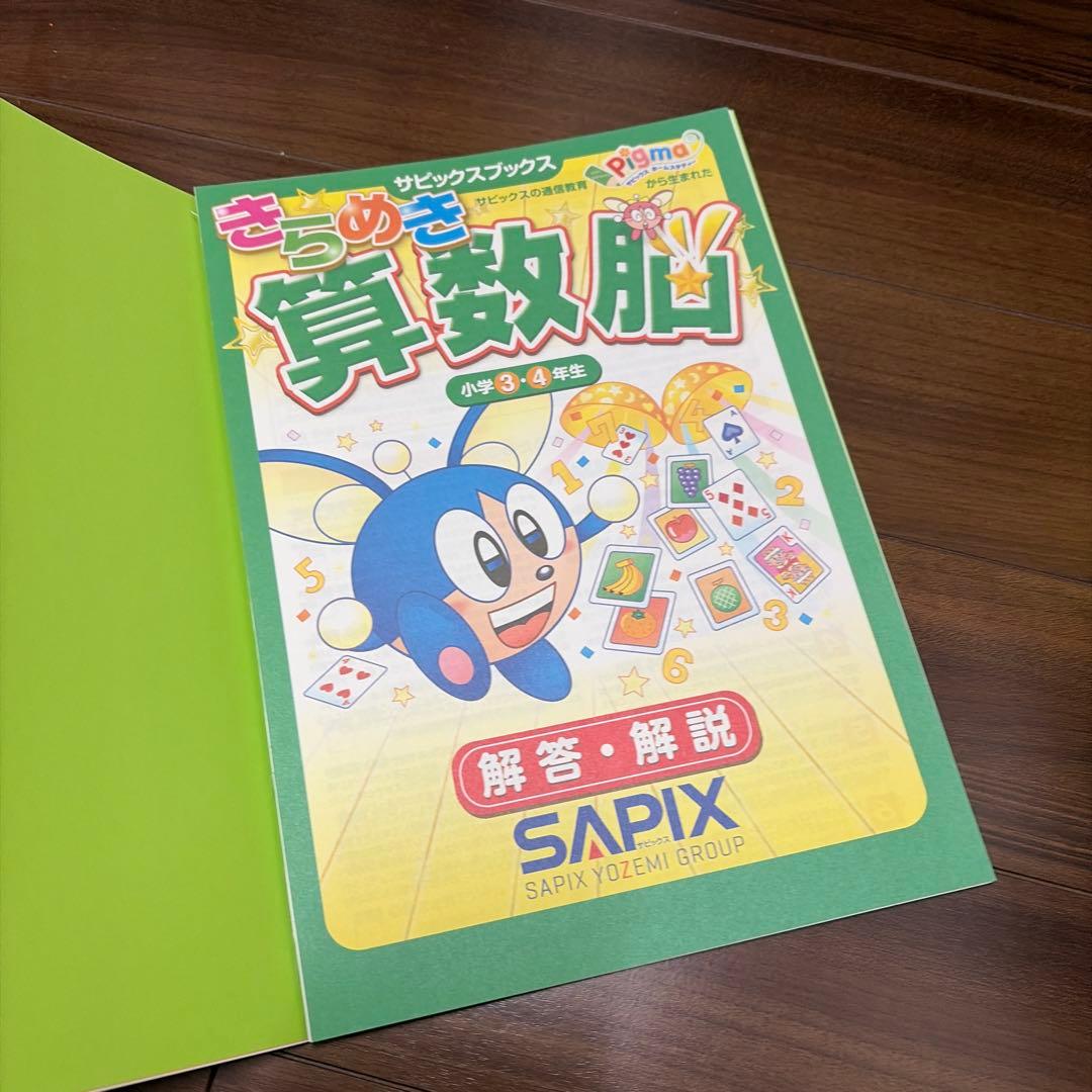 裁断済 未記入 シール付き きらめき算数脳 小学3・4年生 - メルカリ