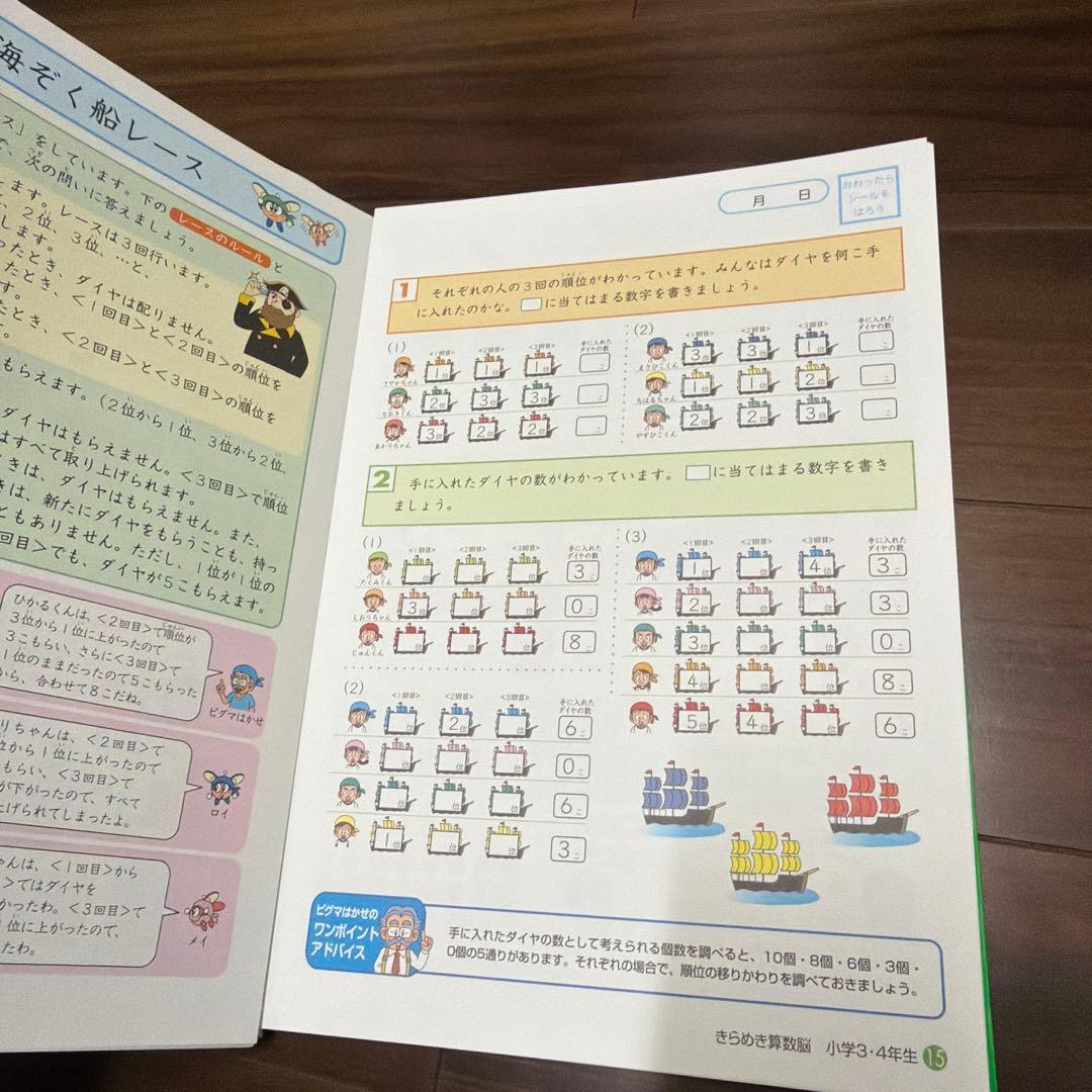 裁断済 未記入 シール付き きらめき算数脳 小学3・4年生 - メルカリ