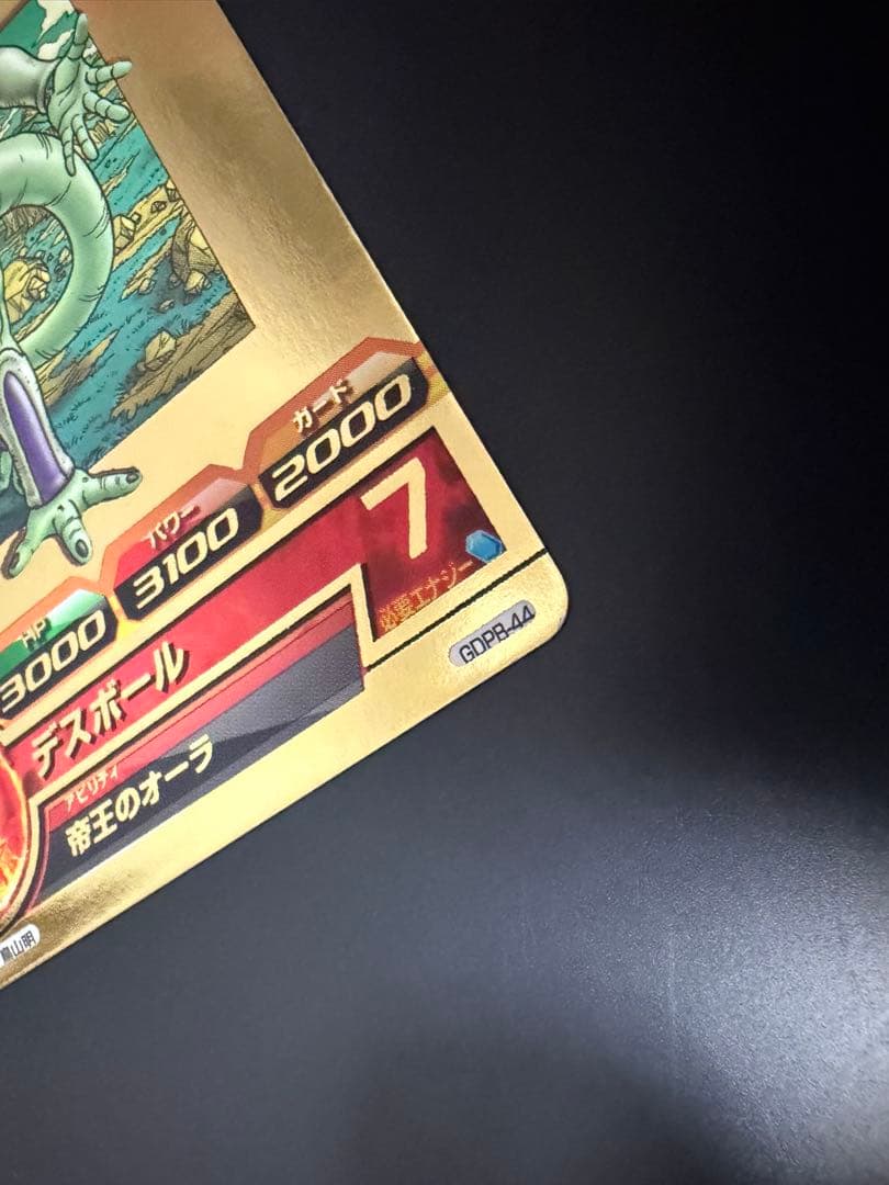 ドラゴンボールヒーローズ GDPB-44 フリーザ - メルカリ