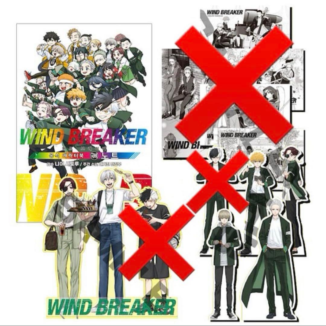 韓国版】WIND BREAKER 公式キャラクターブック 秘ノート 特装版 - メルカリ