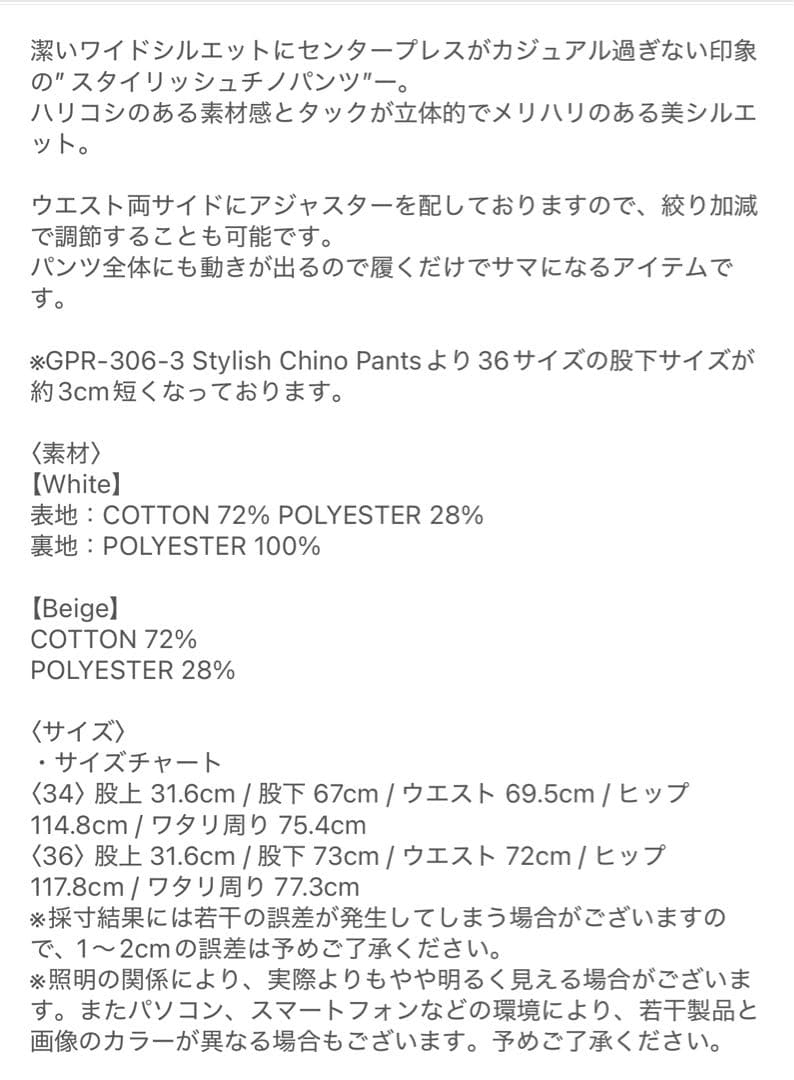 未使用〉gypsohilaジプソフィアスタイリッシュチノパンツホワイト36