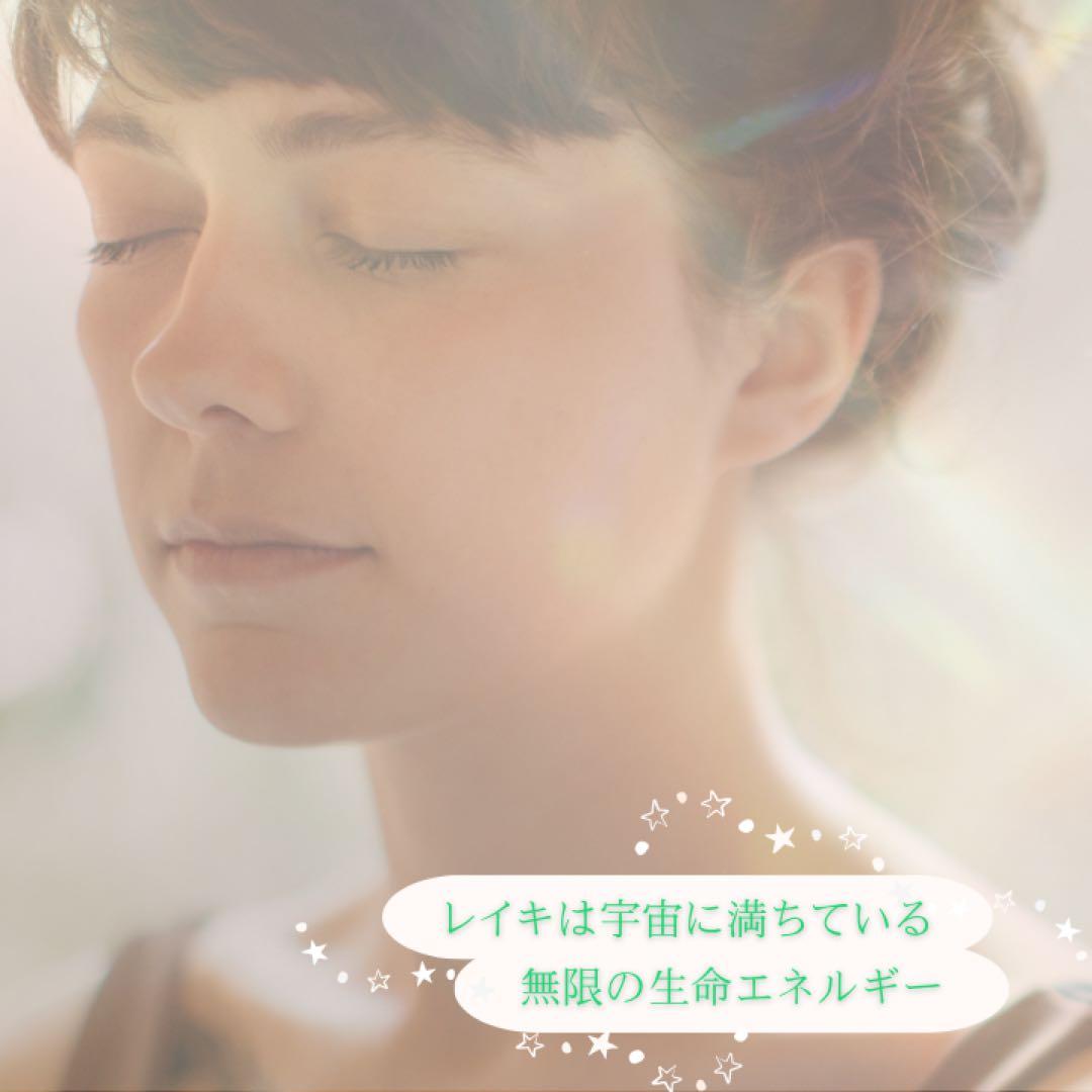 臼井レイキファースト☆リアルタイム 遠隔アチューンメント