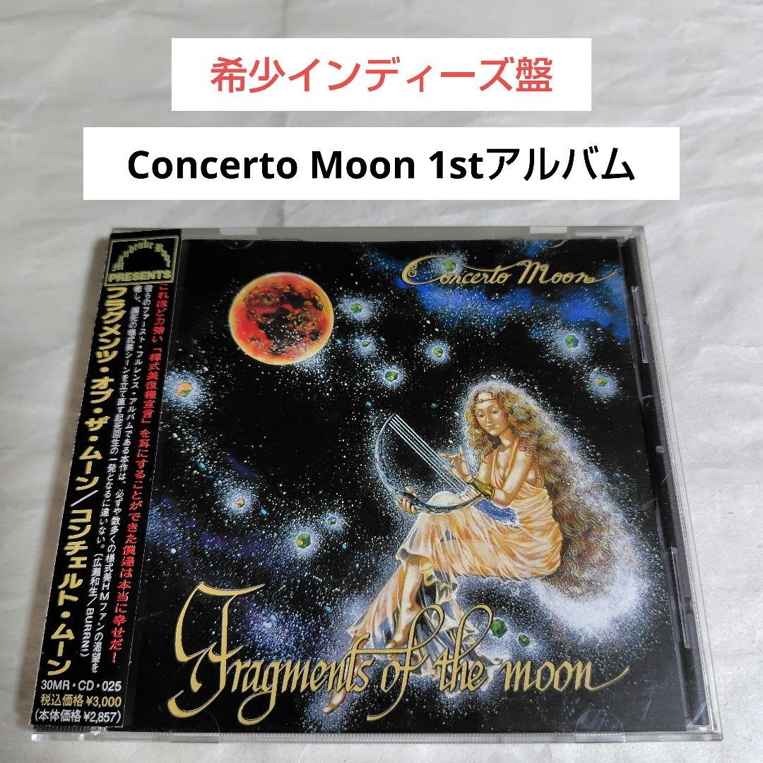 廃盤CD☆コンチェルトムーン「Fragments of the moon」 - メルカリ