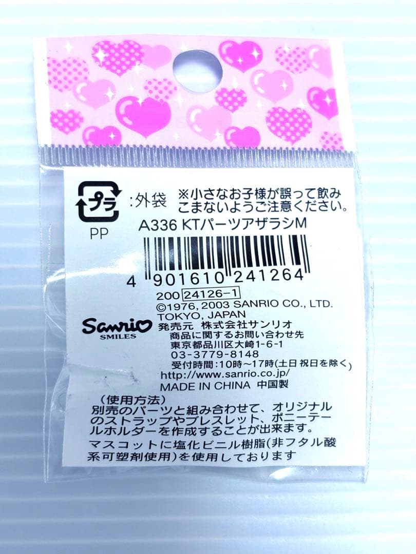アザラシ パーツ ハローキティ 平成レトロ サンリオ キーホルダー 根付け