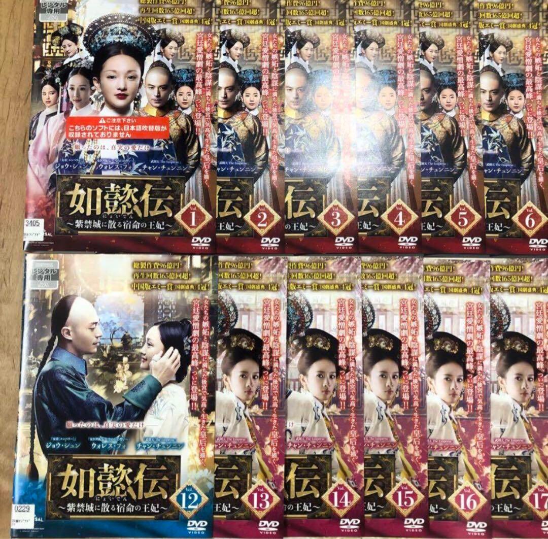 如懿伝(にょいでん)～紫禁城に散る宿命の王妃 1〜44巻 DVD 全44巻