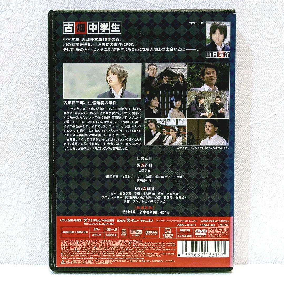 古畑中学生 DVD 田村正和 山田涼介 原田泰造 - メルカリ
