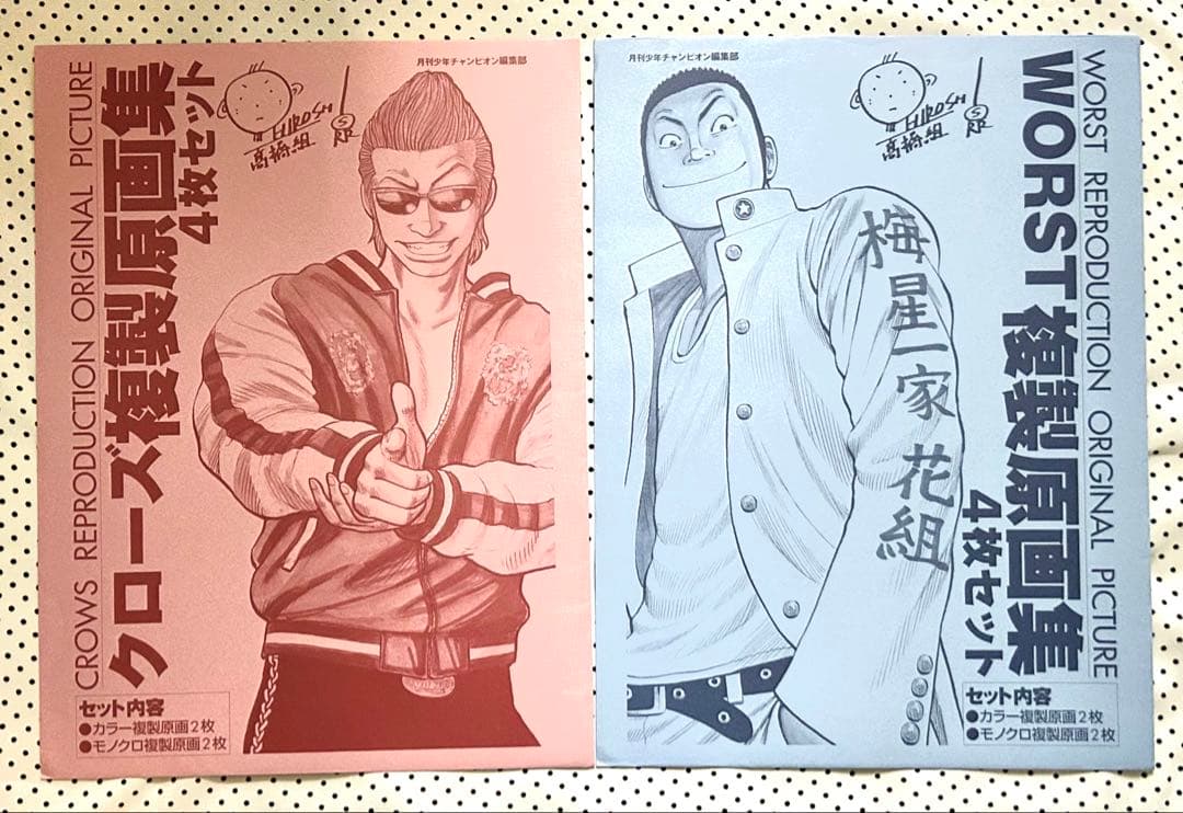 クローズ&WORST オリジナル複製原画/全8枚 - メルカリ