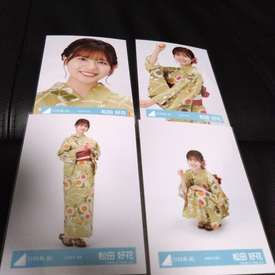 日向坂46 2期生 松田好花 生写真 2025年 浴衣 コンプ - メルカリ