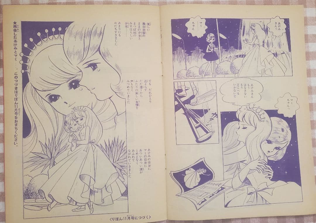 立春セール！牧美也子の名作「りぼんのワルツ」「虹にねがいを」別冊4