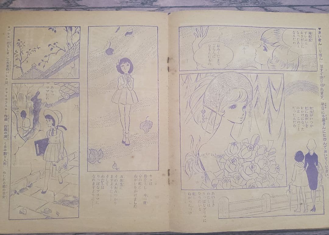 立春セール！牧美也子の名作「りぼんのワルツ」「虹にねがいを」別冊4