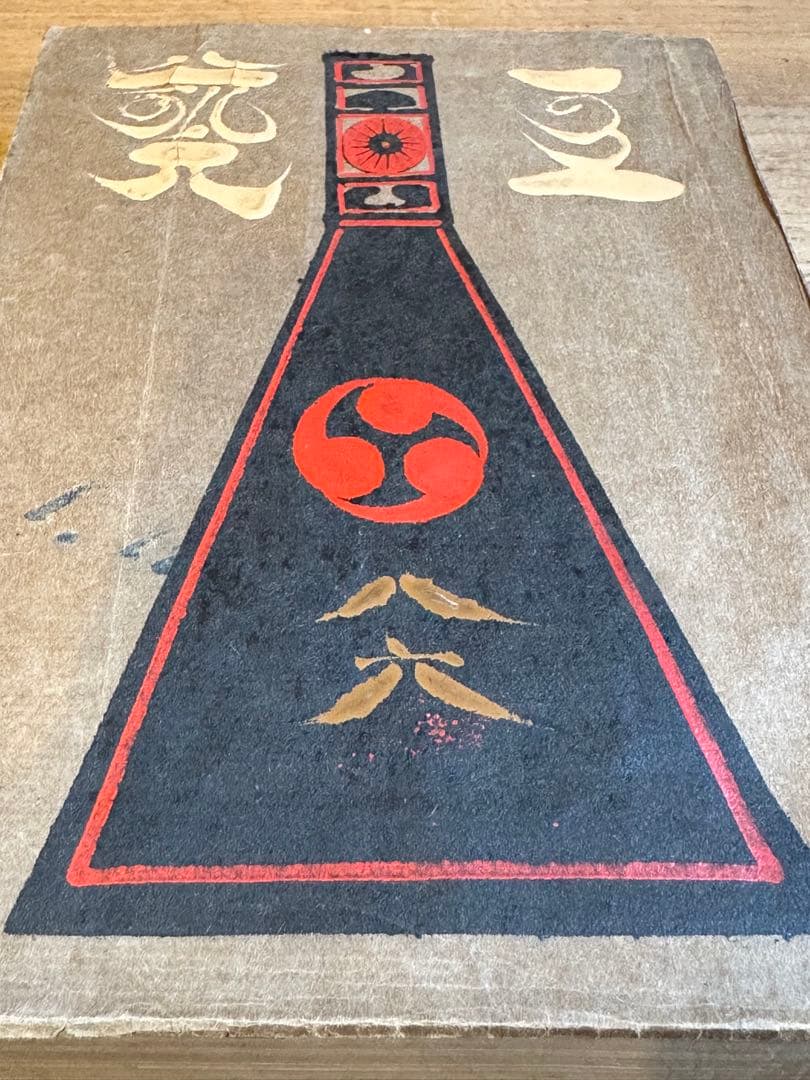 工藝 工芸 86号 鈴木繁男 漆絵 肉筆 和時計特集 昭和13年