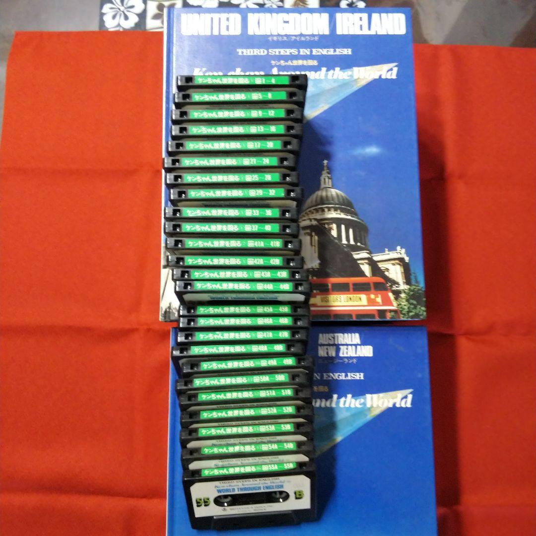 ブリタニカ)けんちゃん世界を回る①〜⑯ 本＆カセット - メルカリ