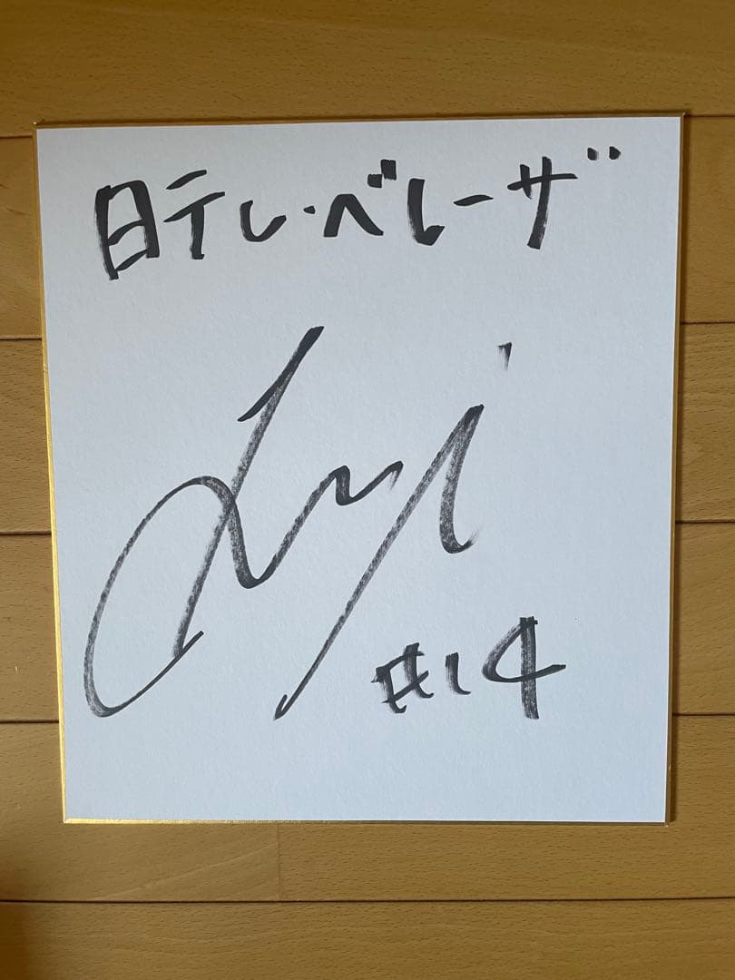 なでしこジャパン 長谷川唯 14 直筆サイン色紙 サッカー日本代表 ベレーザ なでしこジャパン 長谷川唯 14 直筆サイン色紙 サッカー日本代表