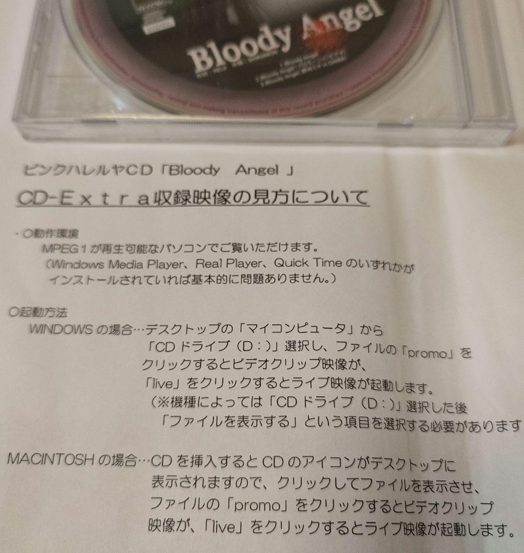 はねるのトびら ピンクハレルヤ Bloody Angel 新品未開封美品 - メルカリ