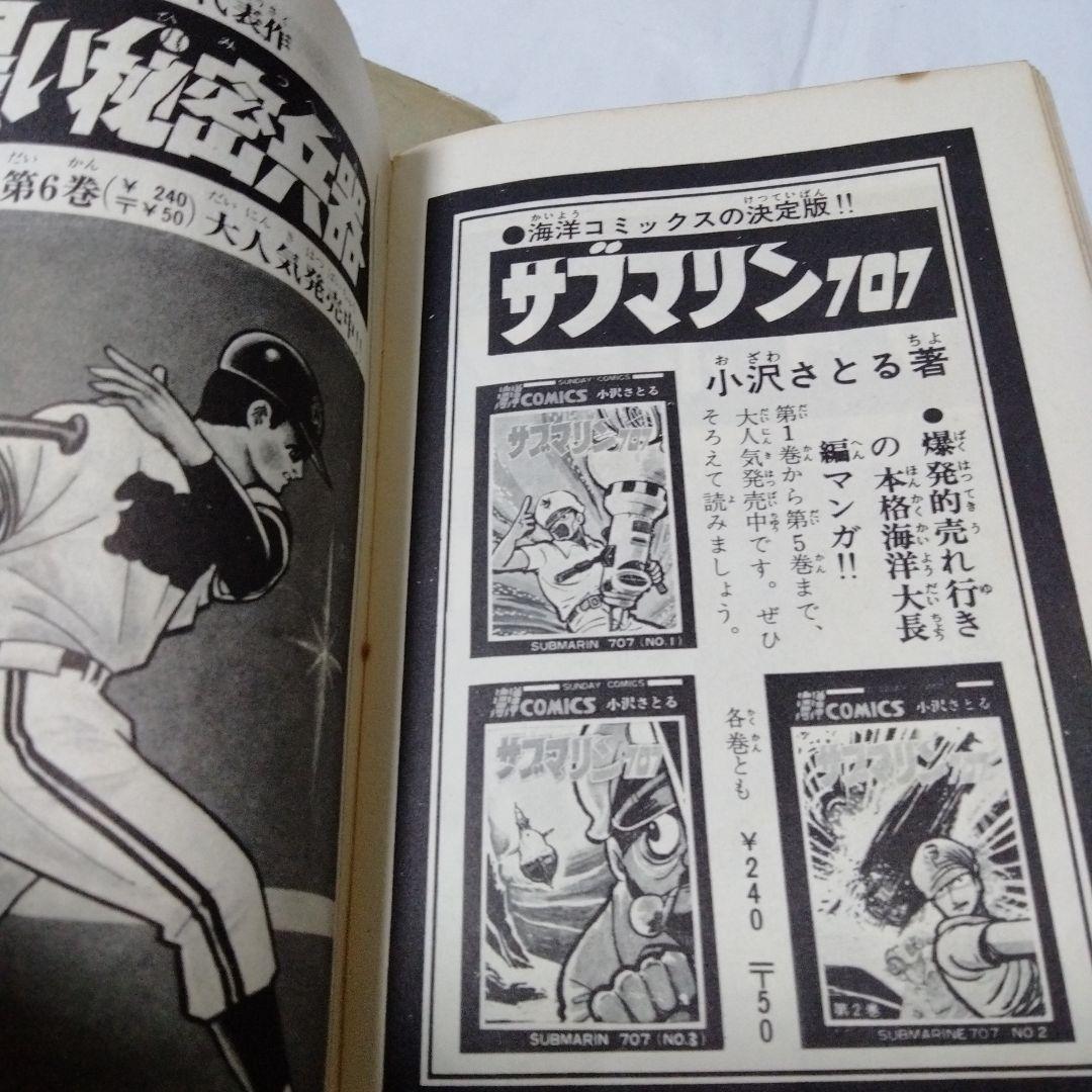 死神博士 川崎のぼる 昭和42/1967初版 鶴丸マーク スーパーレア系