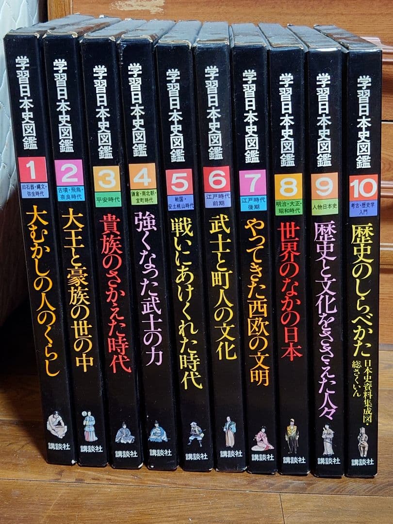 学習日本史図鑑・全10巻セット 講談社 - メルカリ