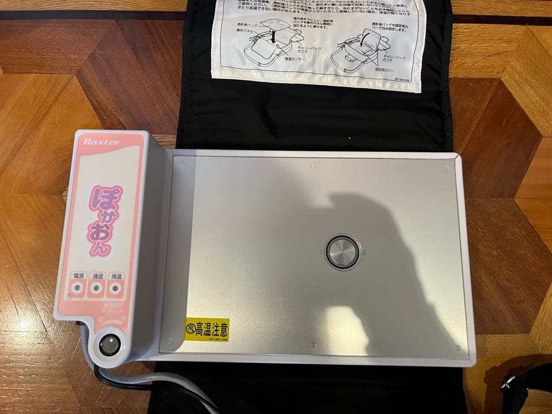 Baxter ほかおん 温熱器具
