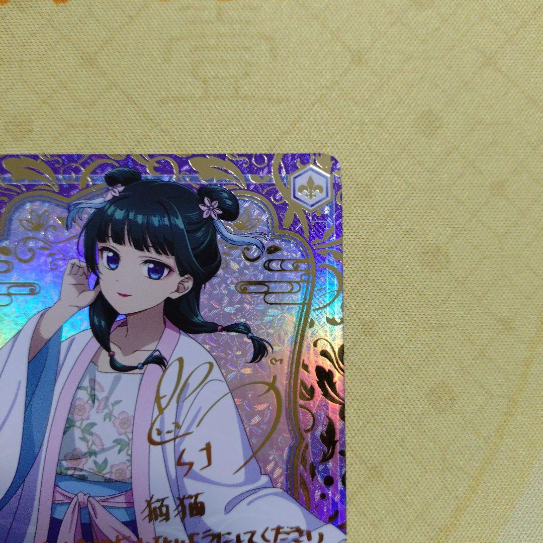 薬屋のひとりごと WSB ヴァイスシュバルツブラウ 青を纏って 猫猫 SSP