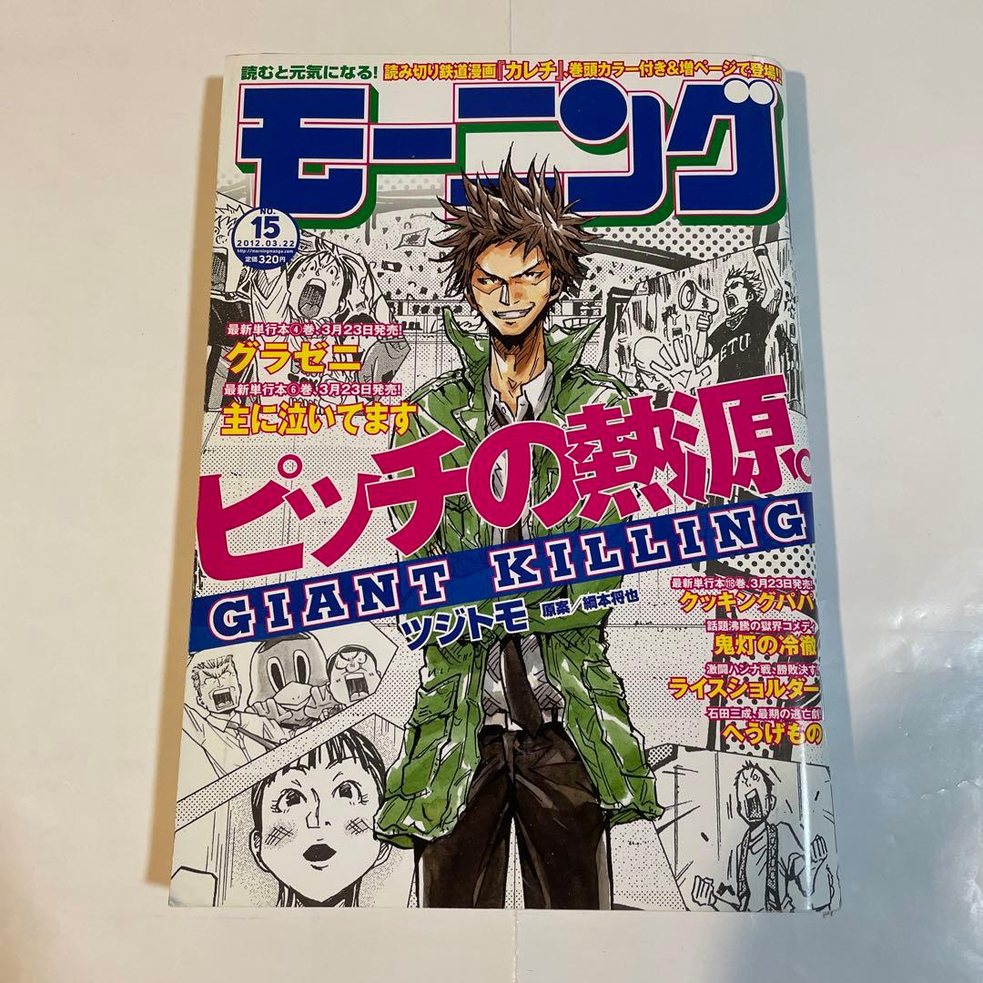 井上雄彦 バガボンド連載再開予告ページ 週刊モーニング2012年15号