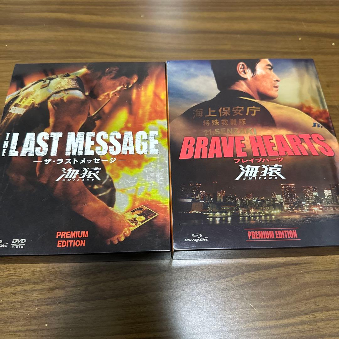 廃盤　海猿2作品セット ブレイブハーツ、ラストメッセージ　プレミアムエデション Amazon.co.jp: 海猿 LIMIT OF LOVE、THE LAST MESSAGE、BRAVE HEARTS