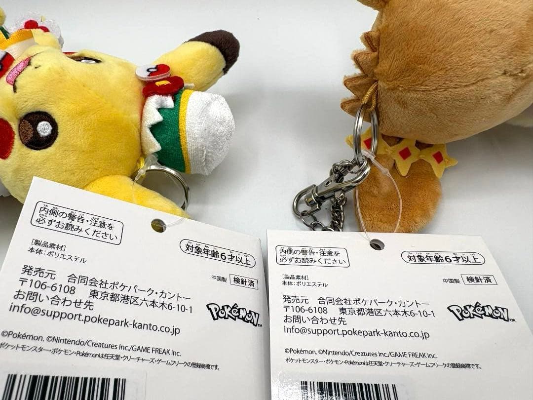 ポケパークカントー 限定 ピカチュウ・イーブイ マスコット