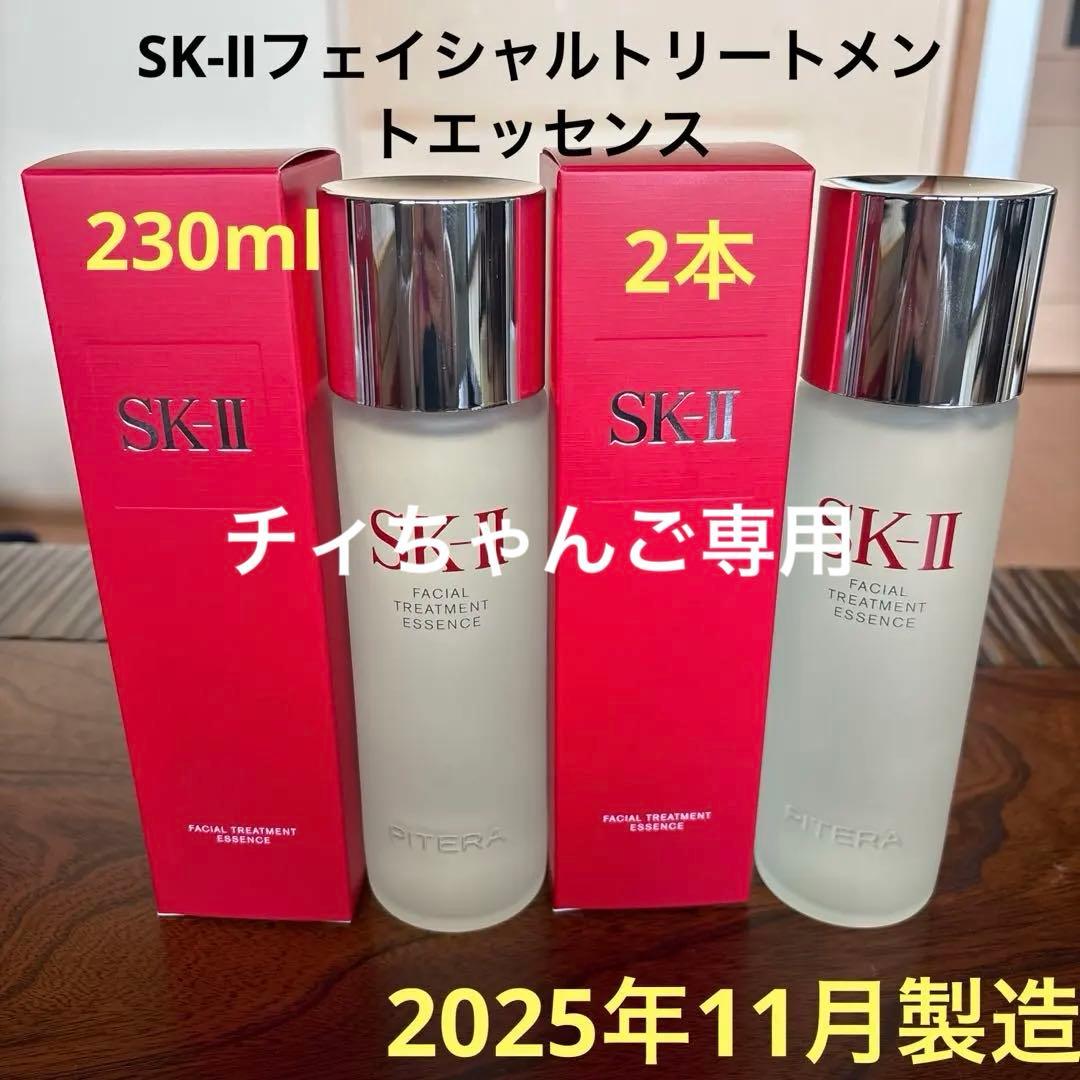 ❤️SK-Ⅱフェイシャルトリートメントエッセンス230ml2本2025年11月製❤️ FTE_new_-_Desktop.png