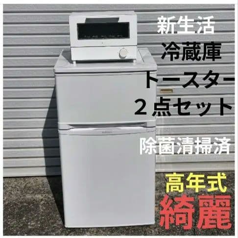 新生活 冷蔵庫 トースター 2点セット 除菌清掃済 綺麗 ELSONIC ニトリ 新生活 冷蔵庫 トースター 2点セット 除菌清掃済 綺麗 ELSONIC ニトリ