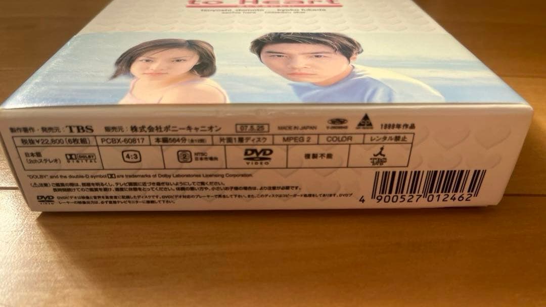 【最終値下】to Heart～恋して死にたい～ DVD-BOX〈6枚組〉