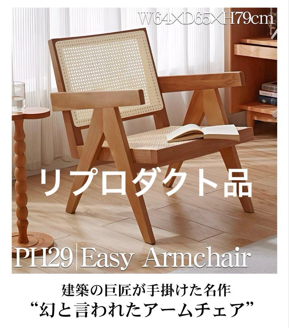 引取限定※ピエールジャンヌレ ラタンチェア （新品未使用）リ