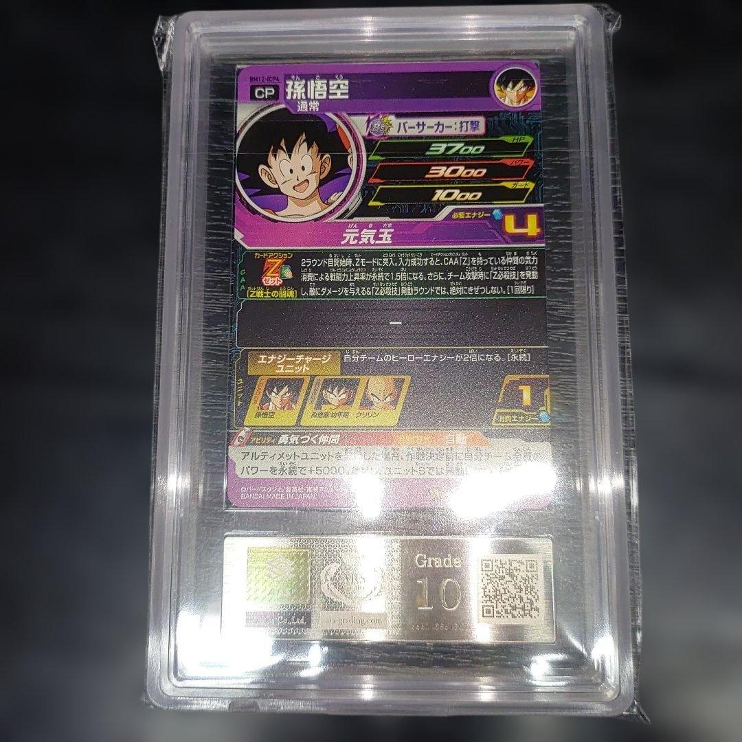 ドラゴンボールヒーローズ ドラゴンボールZ CP ARS10 エモいセット
