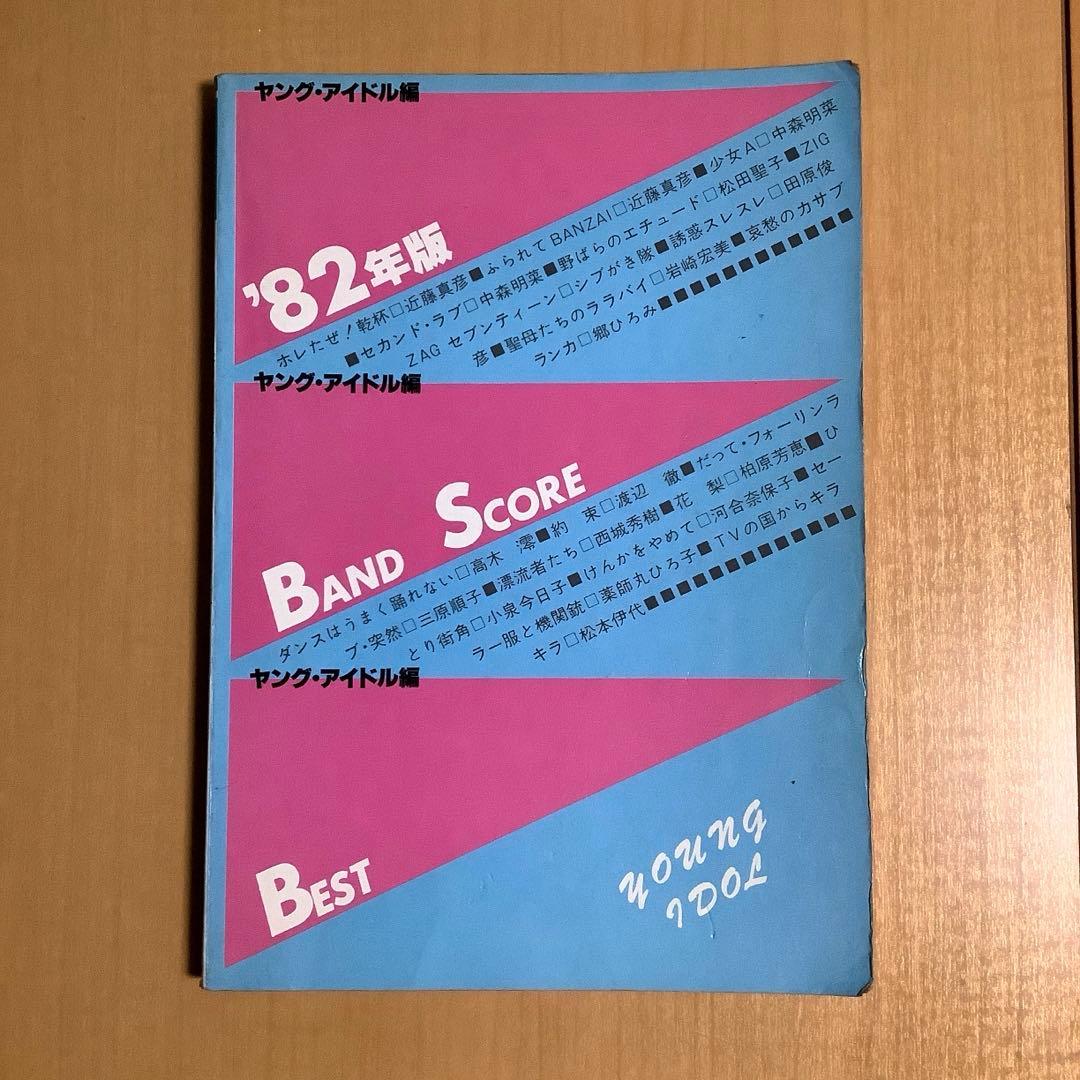 '82年版バンドスコア ヤング・アイドル編 ギター ベース タブ譜付 Yoasobi アイドル(Idol) の Bass Tabs and Chords ベースタブ譜と