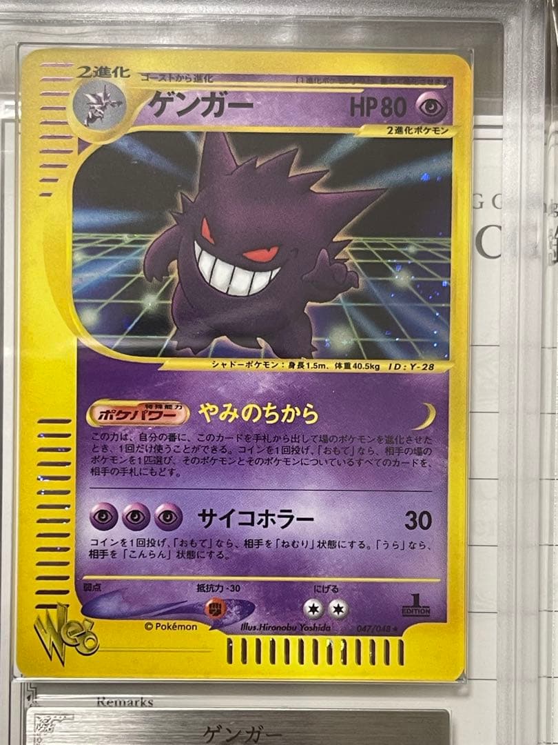 ゲンガー Gengar 1ED ARS10 ☆web 047/048 通信進化 - メルカリ