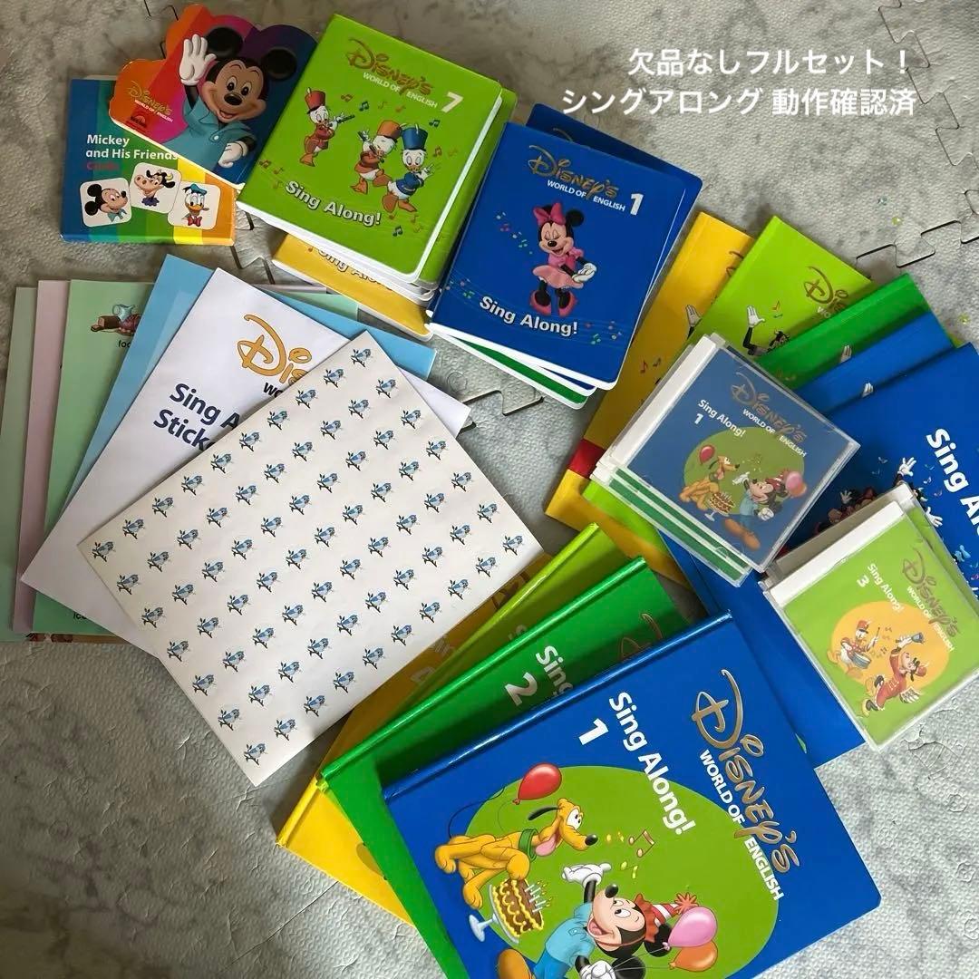 【欠品なし】シングアロング フルセット 2016年版 シングアロングセット｜ディズニー英語システム中古販売（DWE）のSwingKids