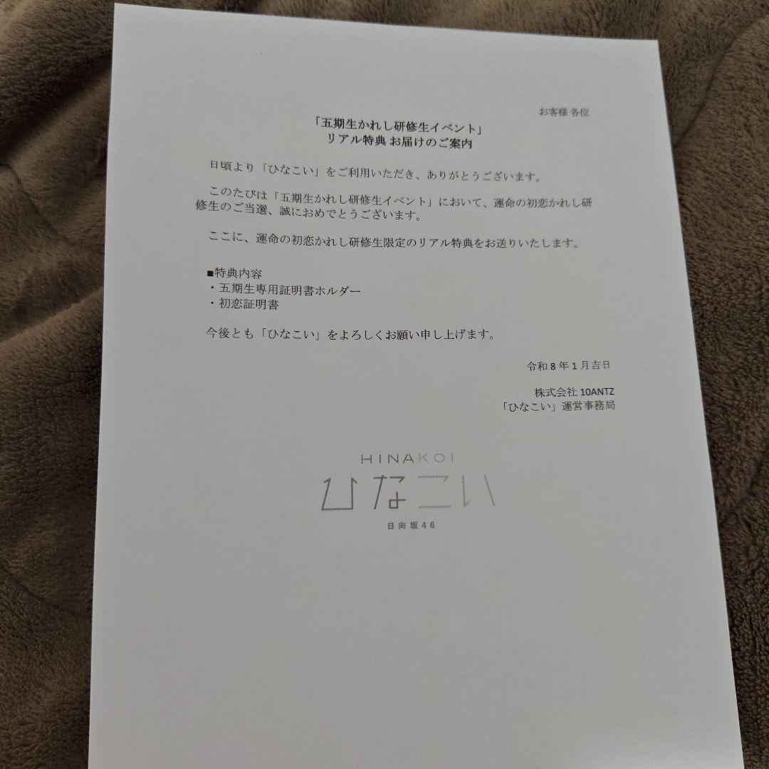 片山紗希 初恋証明書セット