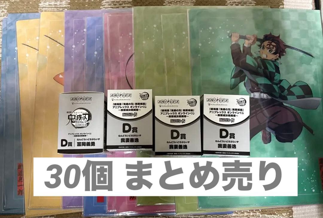 アニプレックスオンラインくじ 鬼滅の刃 まとめ売り - メルカリ