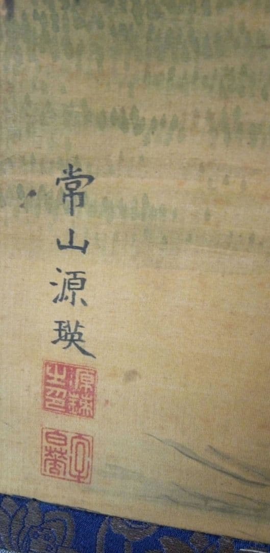 掛け軸、虎画(絹本）、常山源瑛画 - メルカリ