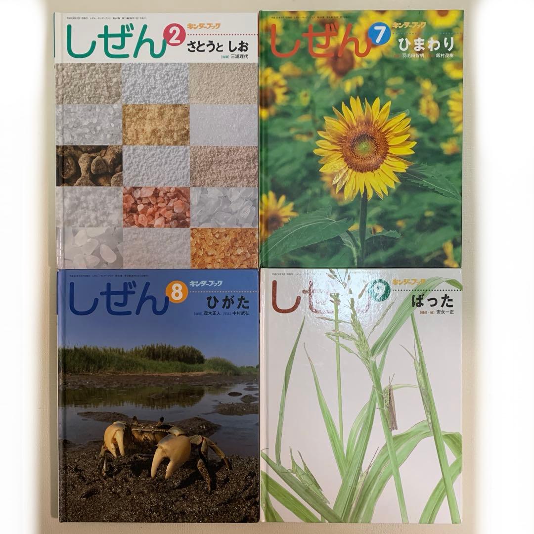 フレーベル館 キンダー しぜん 37冊＋おまけ4冊 合計41冊