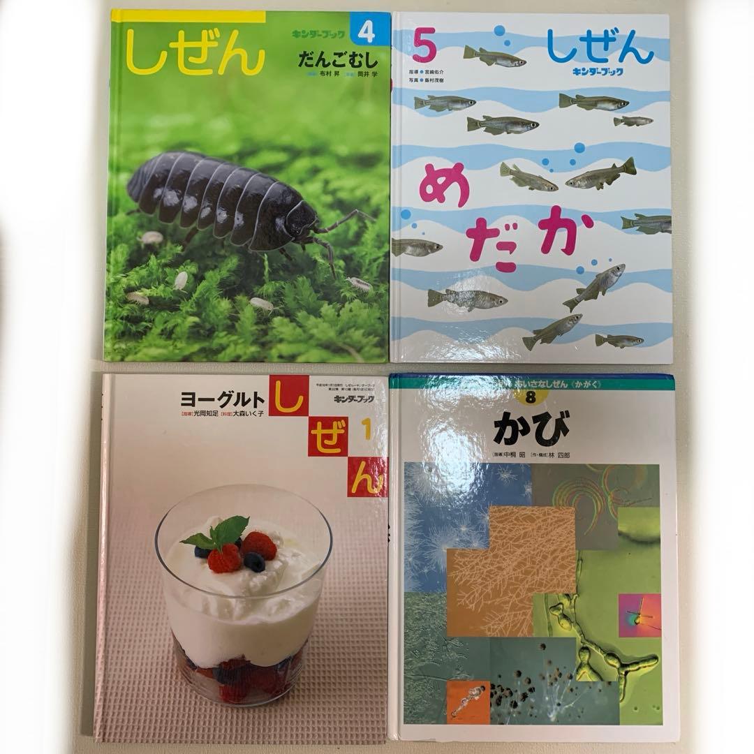 フレーベル館 キンダー しぜん 37冊＋おまけ4冊 合計41冊