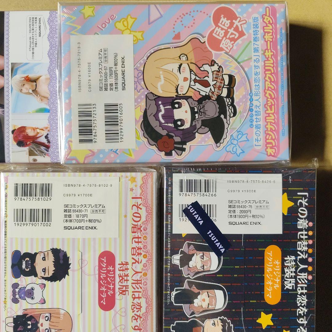 その着せ替え人形は恋をする 特装版のみ8冊セット