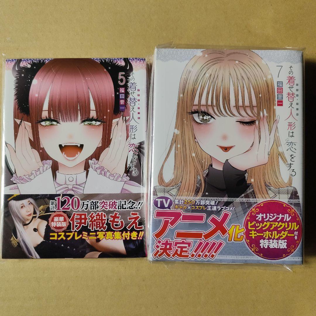 その着せ替え人形は恋をする 特装版のみ8冊セット