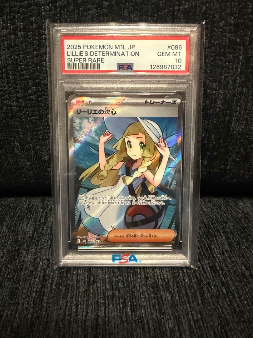 リーリエの決心086/063 SR PSA10 - メルカリ