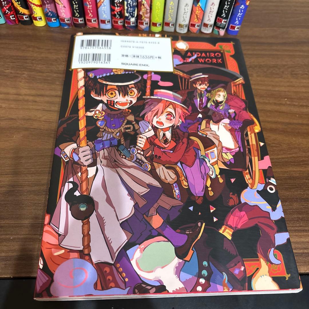 地縛少年花子くん1～20巻 漫画 画集一冊 - メルカリ