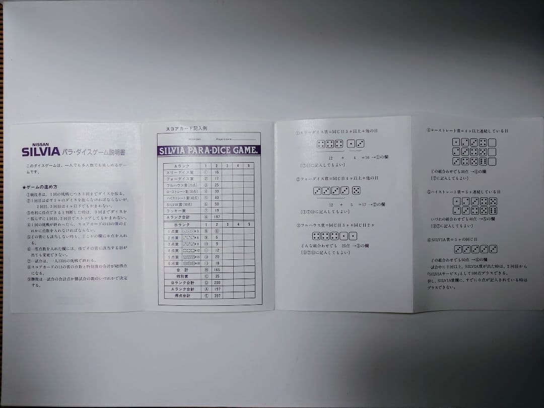 希少・非売品】シルビア パラ・ダイスゲーム - メルカリ