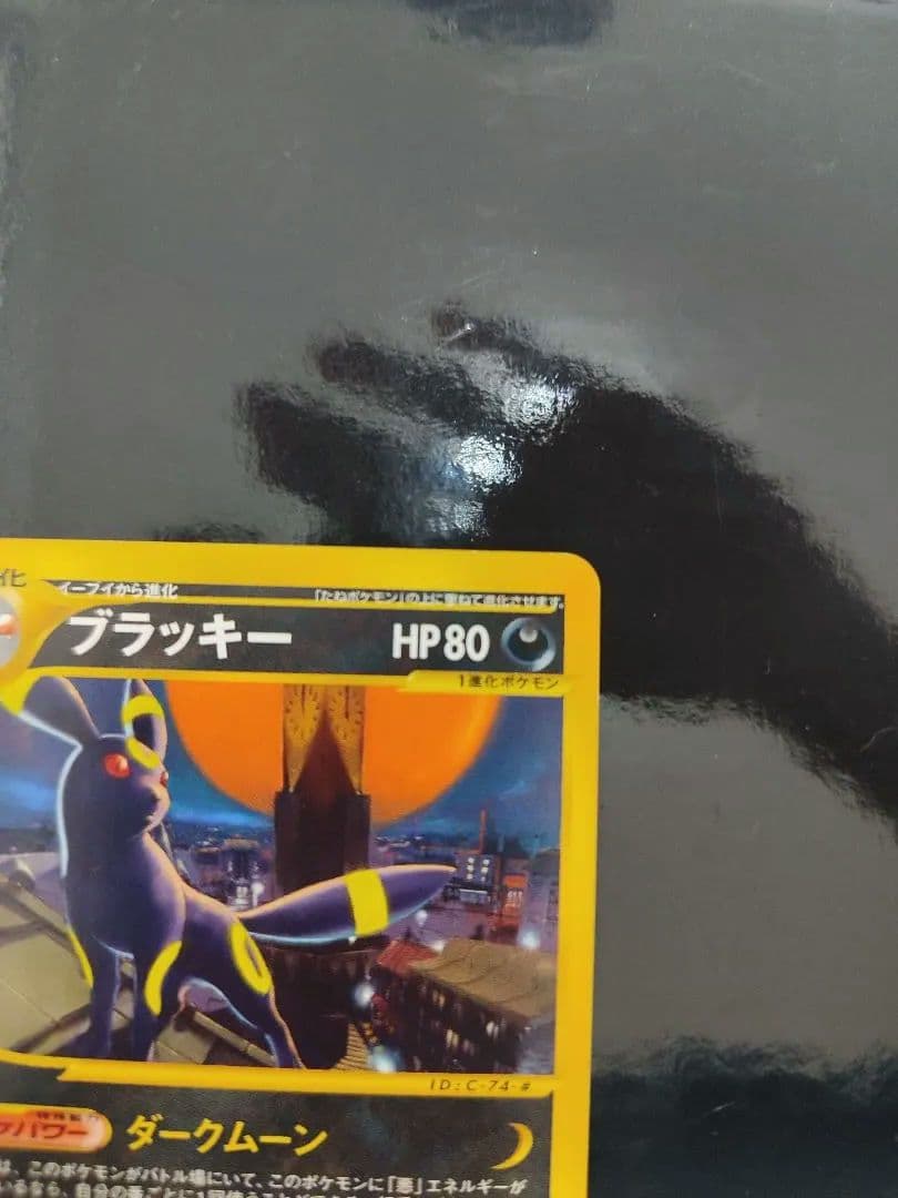 ブラッキー ☆ :1ED [e2 067/092] (拡張パック第2弾 - メルカリ