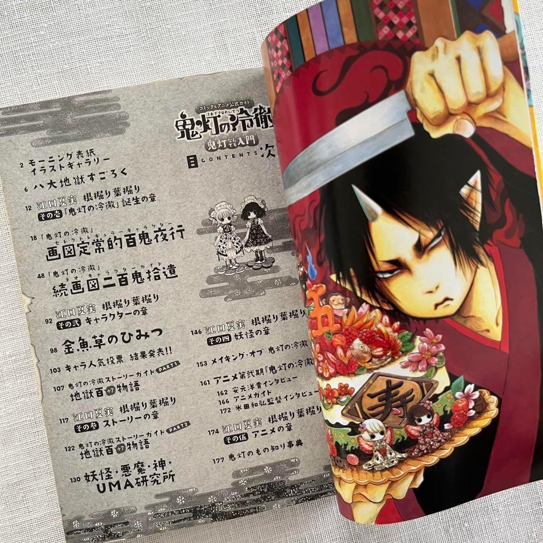 鬼灯の冷徹 公式ガイド 3冊セット 地獄の手引書 鬼灯なんでも入門 江口